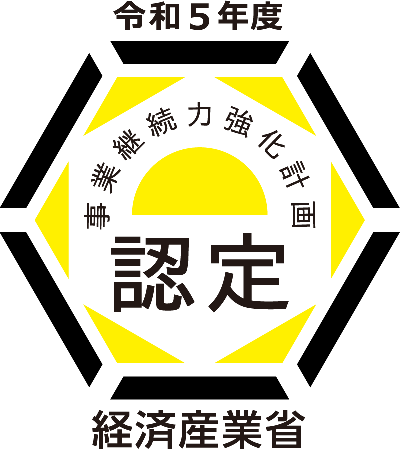 令和5年度 事業継続力強化計画認定 経済産業省