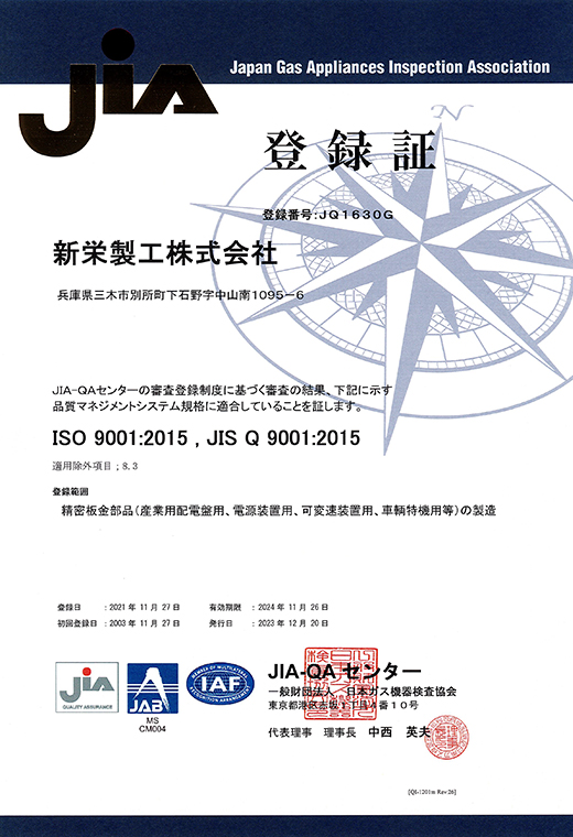 ISO9001登録書